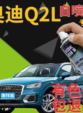 奥迪q2l补漆笔凯拉什蓝汽车划痕修复自喷漆蓝色手喷漆原厂湖蓝色