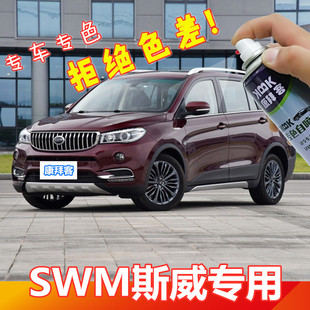 SWM斯威 G01汽车划痕修复补漆笔罗马红米兰白自喷漆巴乔蓝