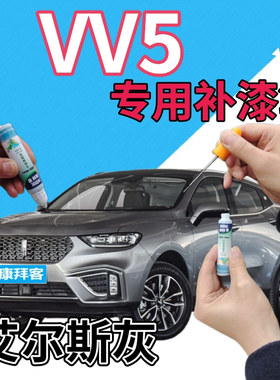 魏派WEYVV5补漆笔艾尔斯灰汽车划痕修复自喷漆灰色原厂点漆笔深灰