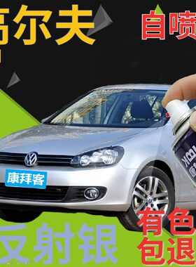 大众高尔夫补漆笔反射划痕银色