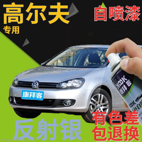 大众高尔夫补漆笔反射划痕银色