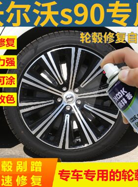 沃尔沃s90轮毂修复专用神器