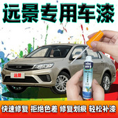 适用于吉利远景汽车流光金补漆笔划痕修复神器自喷漆魅惑蓝玛瑙红