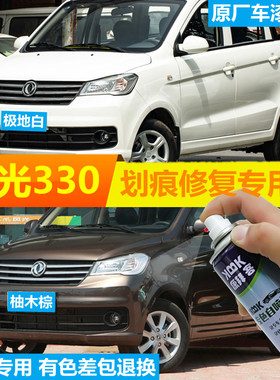 东风风光330 370 580 S560补漆笔笔白色汽车划痕修复自喷漆柚木棕