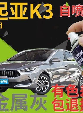 起亚K3补漆笔金属灰汽车划痕修复自喷漆灰色手喷漆原厂浅灰银灰色