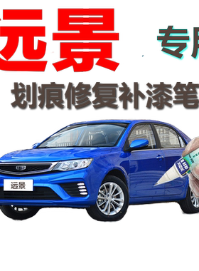 刮痕修复自喷漆康拜客吉利远景