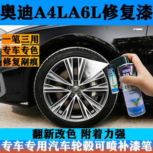 奥迪A4LA6L轮毂漆高亮银补漆笔枪灰色轮圈划痕修复翻新改色专用漆
