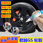 别克君威gs轮毂黑色划痕修复自喷漆剐蹭翻新修补专用补漆笔点漆笔