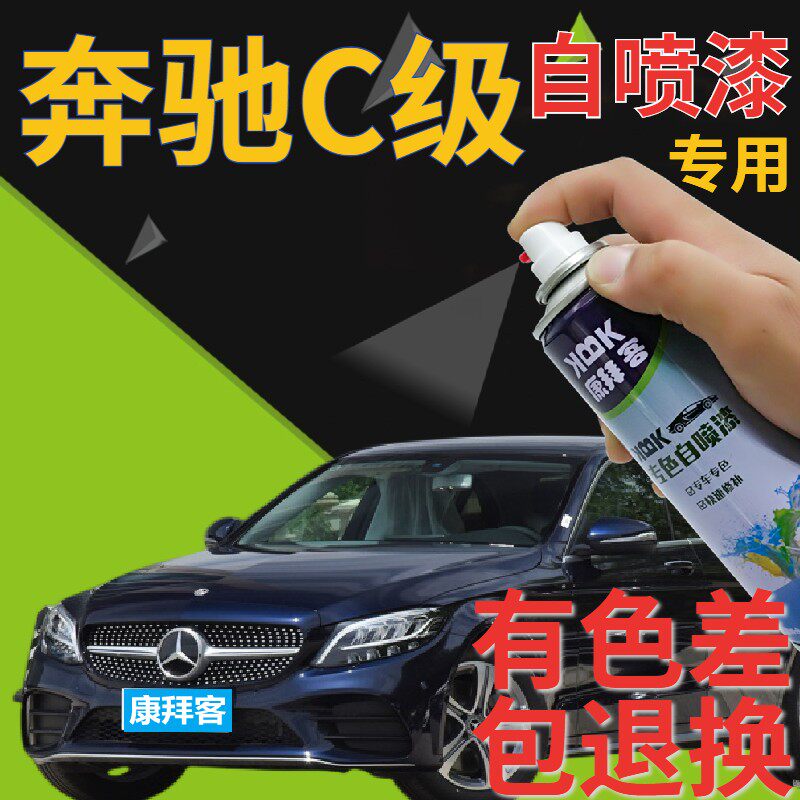 奔驰c级补漆笔水硅矾钙石蓝汽车划痕修复自喷漆蓝色车漆深蓝金属