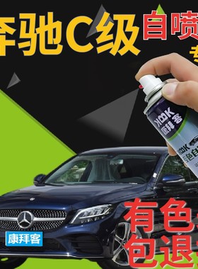奔驰C级补漆笔水硅矾钙石蓝汽车划痕修复自喷漆蓝色车漆深蓝金属