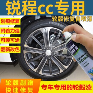 长安锐程cc轮毂修复自喷漆银色拉丝划痕修复补漆笔银灰原厂2022款