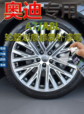 奥迪A7A8L轮毂漆高亮银补漆笔枪灰色拉丝轮圈划痕修复自喷漆黑色