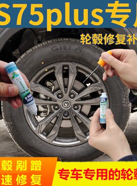 长安CS75plus轮毂漆枪灰色自喷漆划痕修复专用补漆笔拉丝翻新原厂