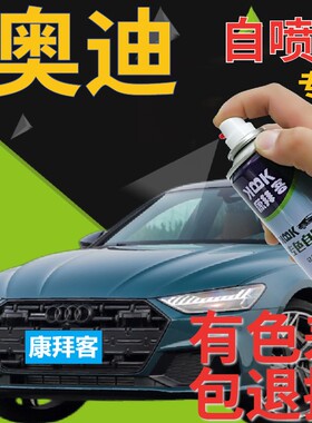 奥迪Q5etron补漆笔白色划痕修复自喷漆达摩黑手喷漆花木蓝大圣红