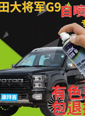 福田大将军F9G7G9驭途拓陆者E7驭途自喷漆红色划痕修复补漆笔银灰