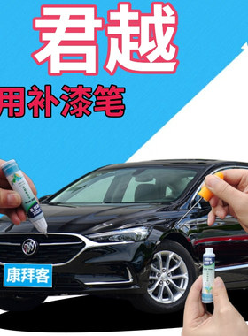 别克君越补漆笔墨玉黑汽车划痕修复自喷漆象牙白伯爵紫色托帕石棕