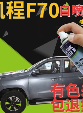 长安凯程F70纳瓦拉皮卡补漆笔银灰划痕修复自喷漆黄色白色琥珀棕
