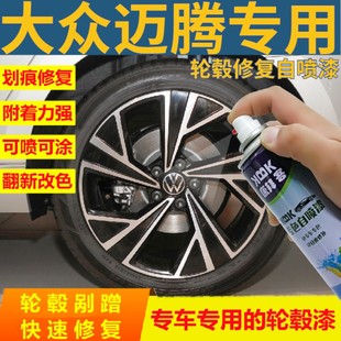 大众迈腾轮毂修复自喷漆拉丝轮毂喷漆剐蹭划痕修复补漆笔银轮毂漆