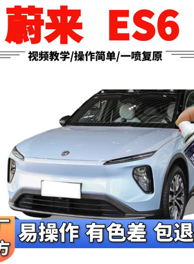 蔚来ES6补漆笔同温层蓝汽车划痕修复自喷漆浅蓝色车漆手喷漆灰色