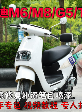 雅迪M6M8G5T5M2M3电动车补漆笔白色划痕修复神器原厂自喷漆宾利蓝