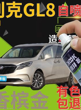康拜客别克GL8香槟金划痕修复