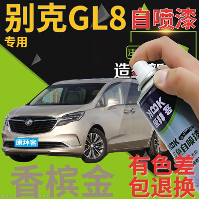 别克GL8喷漆罐香槟金汽车画 划痕修覆补漆笔金色手喷漆黄银原厂车