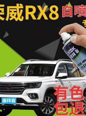 荣威RX8珍珠白补漆笔汽车划痕修复自喷漆白色原厂手喷漆