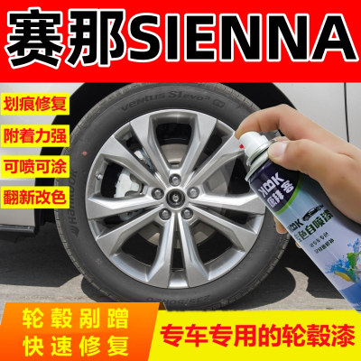 康拜客塞纳SIENNA轮毂自喷漆