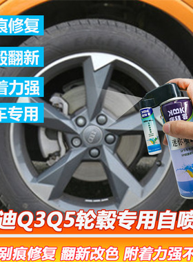 奥迪Q3Q5轮毂喷漆高亮银枪灰色高档电镀镜面拉丝划痕修复翻新改色