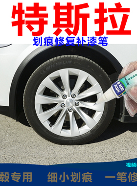 特斯拉Model X轮毂漆高亮银枪灰色汽车轮毂划痕修复神器翻新改色