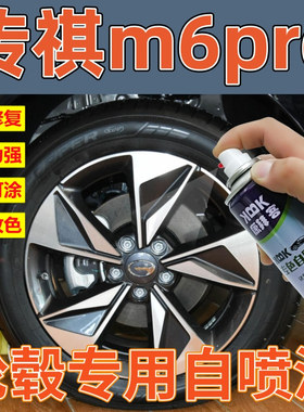 传祺m6poro汽车拉丝轮毂划痕修复亮黑自喷漆枪灰高亮银灰色补漆笔