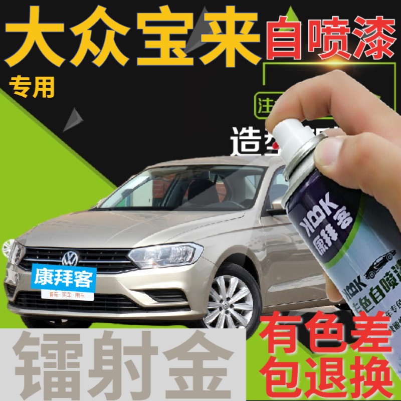 大众宝来自喷漆镭射金汽车划痕修复补漆笔金色原厂车漆香槟金专用