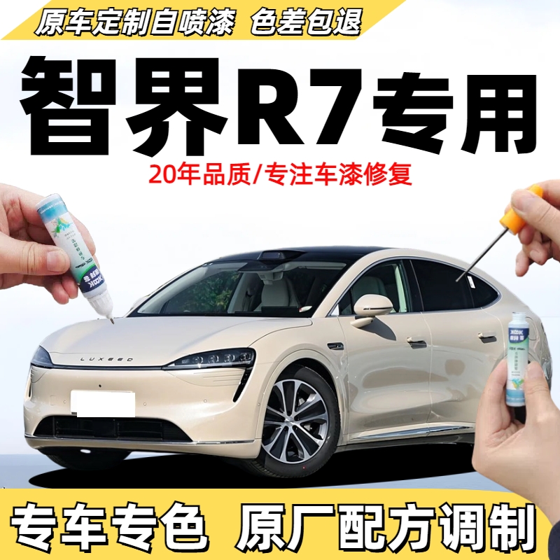 康拜客智界r7补漆笔