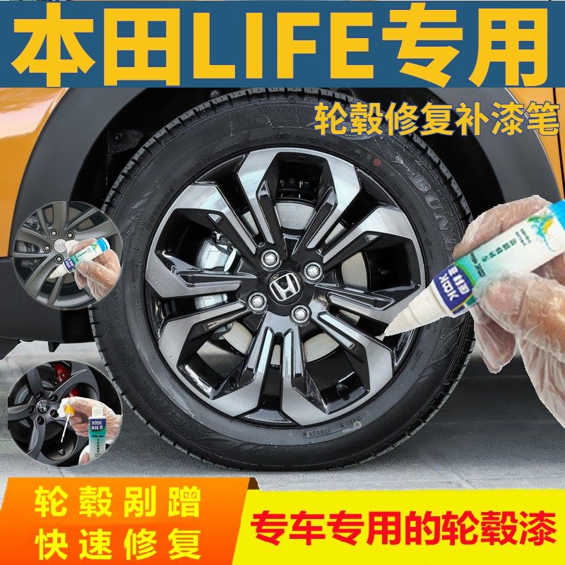 适用于本田LIFE汽车拉丝轮毂修复自喷漆电镀铝合金钢圈补漆笔翻新