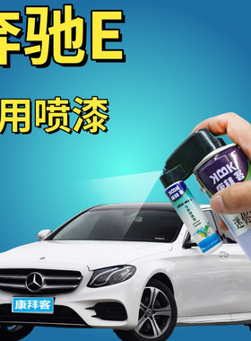 奔驰e260le300l补漆笔曜岩黑原厂划痕修复自喷漆珍珠黑色月光石灰