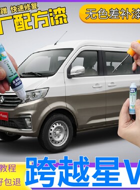 长安跨越星V5补漆笔白色汽车划痕修复自喷漆棕色车漆手喷漆原厂漆