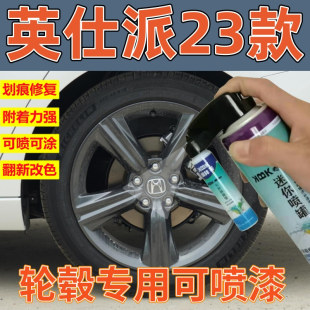 汽车轮圈剐蹭划痕修复亮黑银灰自喷漆 英仕派轮毂枪灰色补漆笔23款