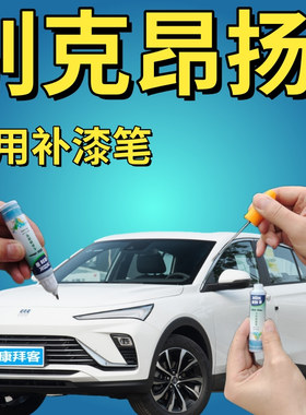 别克昂扬拂晓白自喷漆汽车专用补漆笔漆面划痕修复幻影黑蓝色橙色