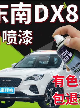 东南DX8S新卡其白补漆笔划痕刮蹭修复手喷漆珍珠白猎装灰色专用漆