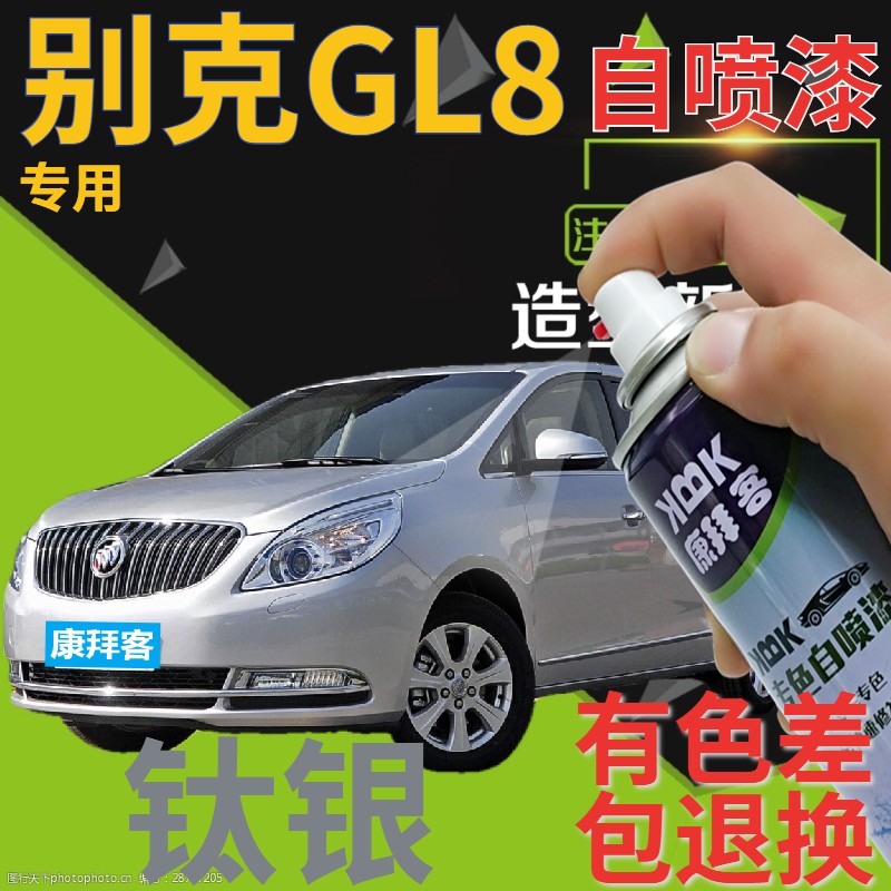 别克GL8自喷漆钛银汽车划痕修复补漆笔银色手喷漆银灰亮银白银色