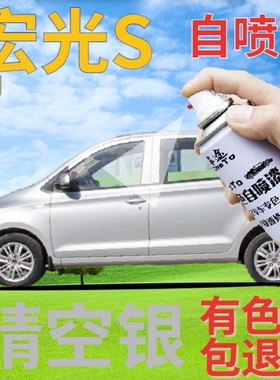 五菱宏光s晴空银自喷漆汽车划痕修复补漆笔银色原厂手喷漆银灰色