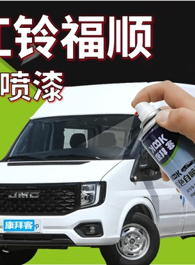 江铃福顺冰白色补漆笔汽车划痕修复自喷漆银砂黑工程黄暗夜蓝银色