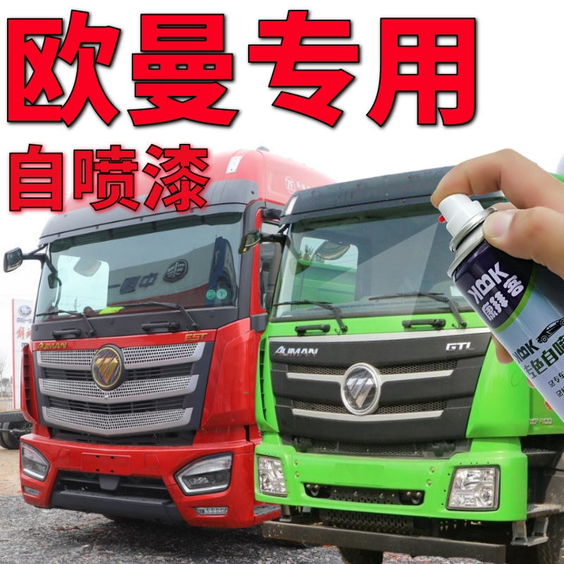自喷漆康拜客原厂色漆