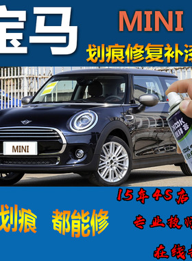 宝马MINI汽车八十度黑补漆笔划痕修复神器自喷漆辣椒红橙色专用漆