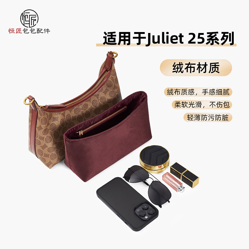 适用于coach蔻驰朱丽叶25内胆包Juliet整理内衬红绒布包包收纳袋