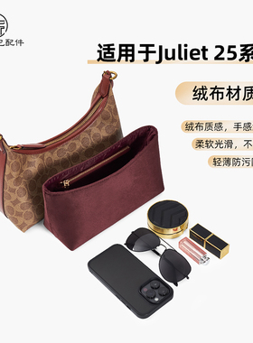 适用于coach蔻驰朱丽叶25内胆包Juliet整理内衬红绒布包包收纳袋