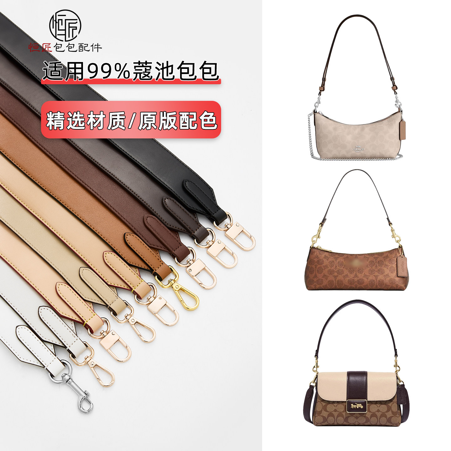 适用Coach流浪包宽肩带改造