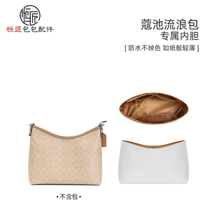 适用于蔻驰流浪包Laurel杜邦纸内胆包coach超轻防水延长链收纳袋