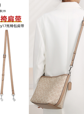 恒匠适用coach蔻驰city17 15肩带水桶包改造替换斜挎包带内胆配件