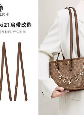 适用于蔻驰taxi21肩带菜篮子包改造延长包带替换托特包链条装饰链